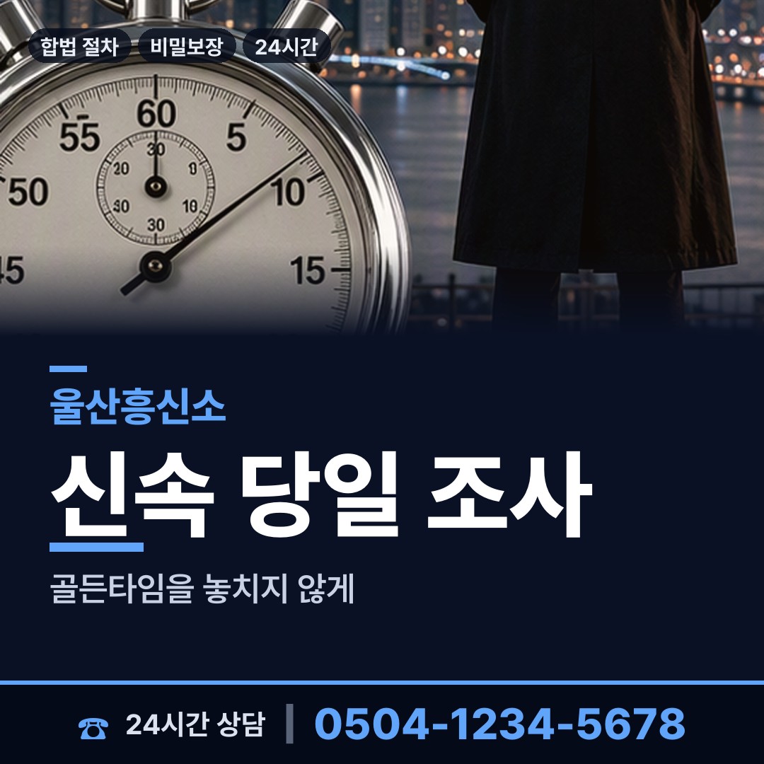 울산 삼남읍 기업평판조사 상담 안내
