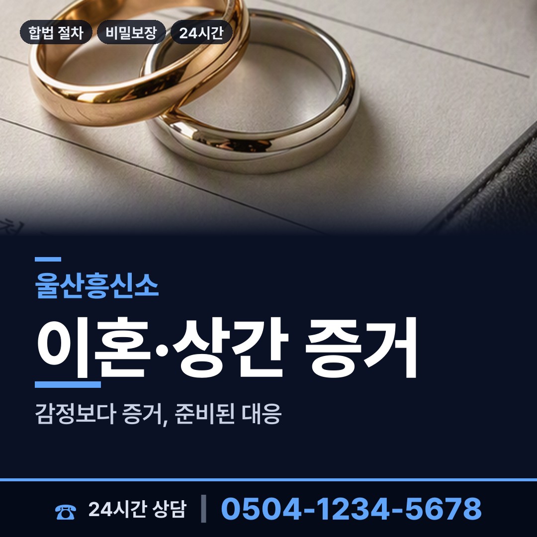 울산 삼남읍 신용조사 상담 안내