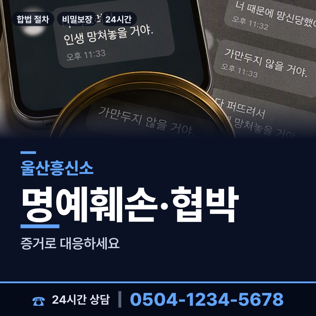울산 삼남읍 부정행위조사 상담 안내