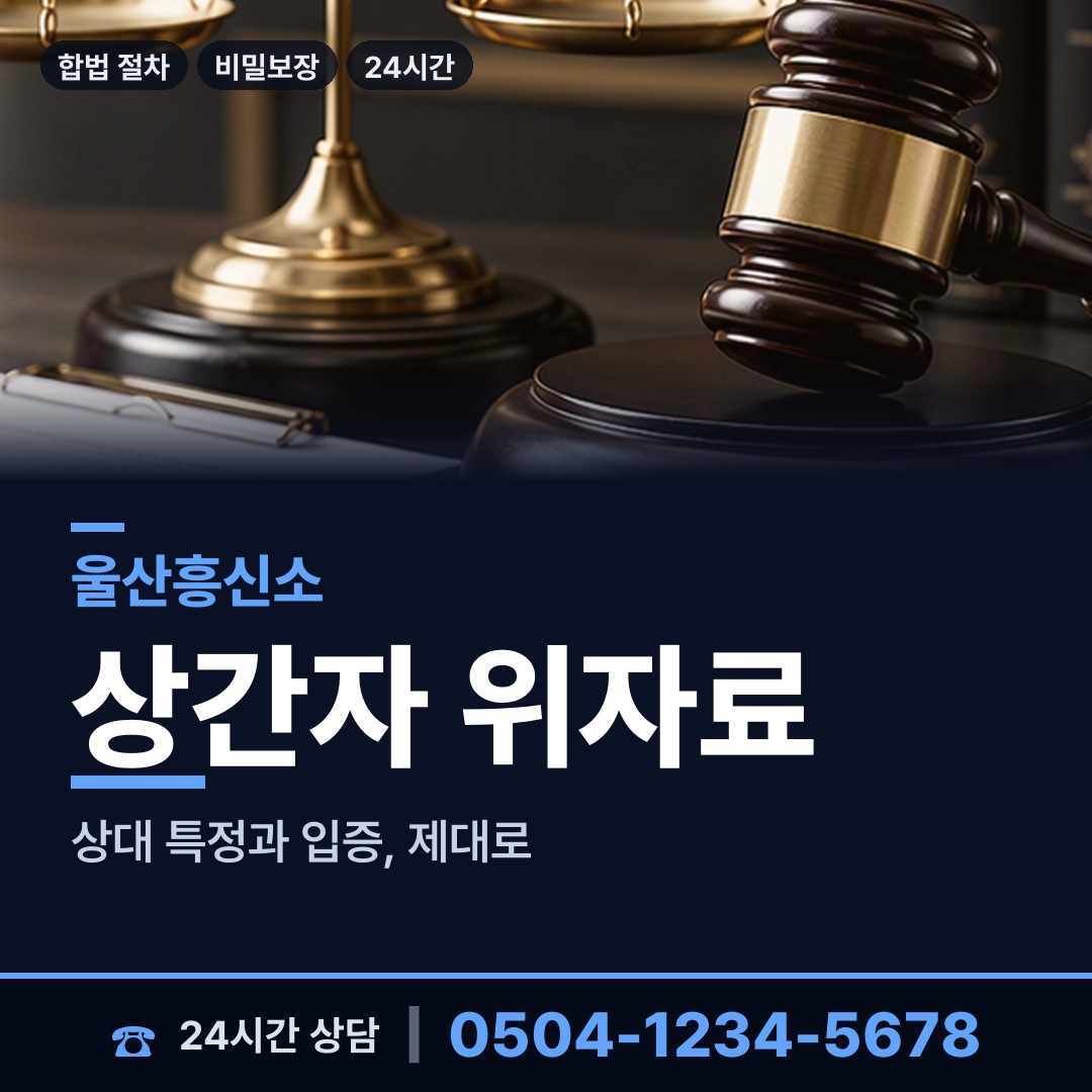 울산 삼남읍 즉시출동 상담 안내