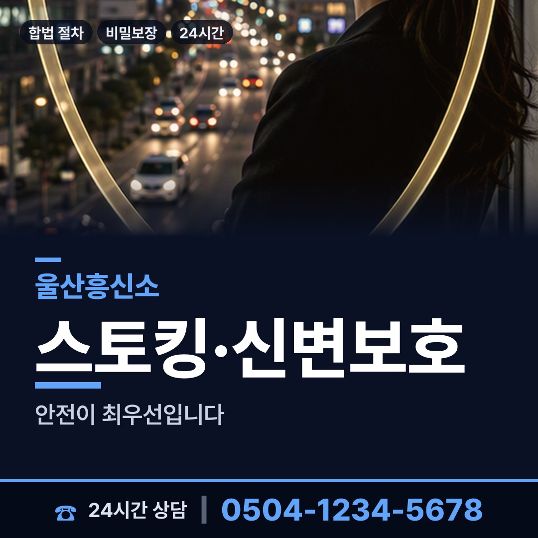 울산 삼남읍 배우자외도탐정 상담 안내