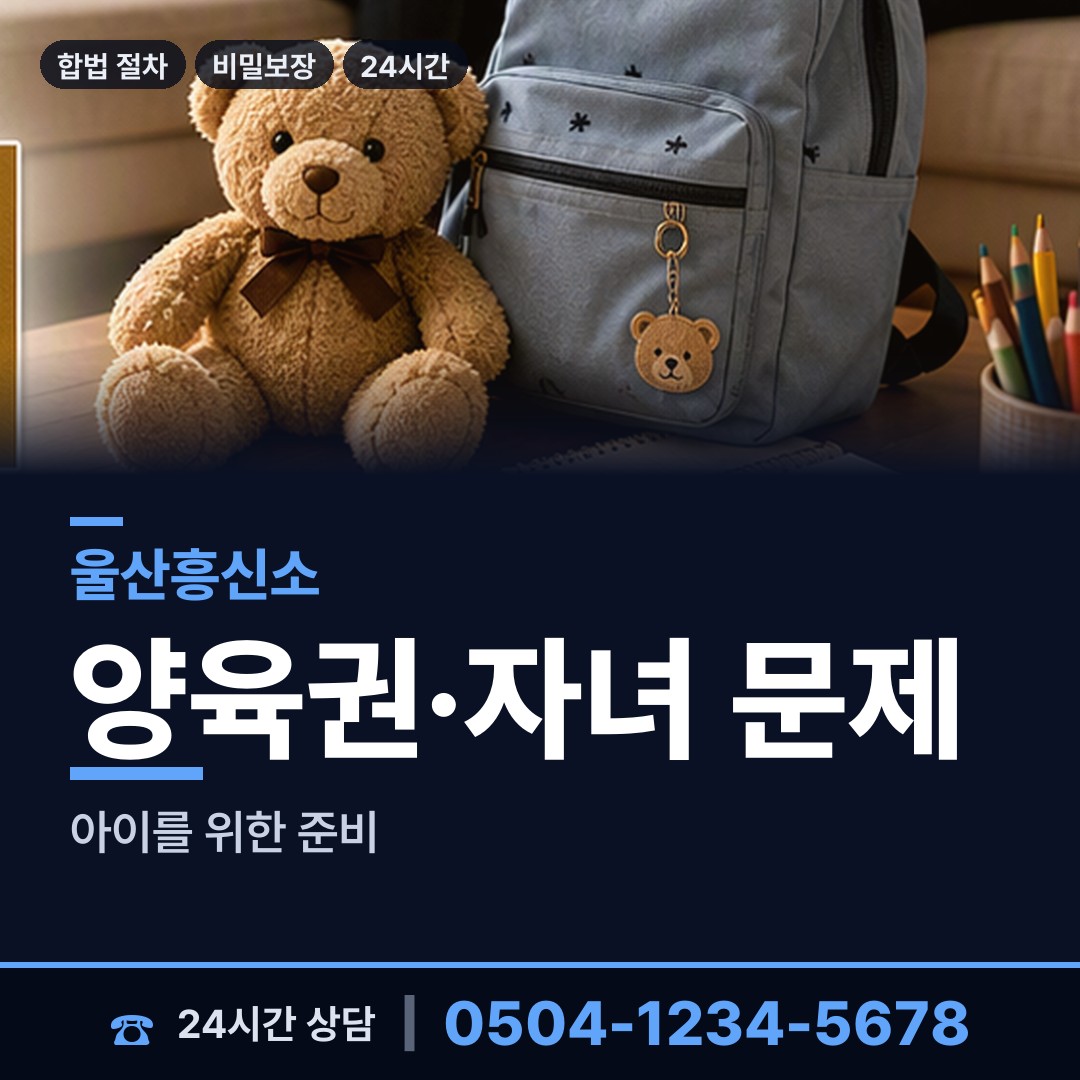 울산 삼남읍 부인외도흥신소 상담 안내